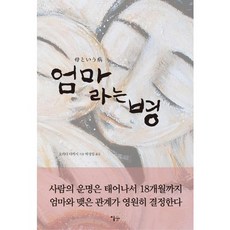 엄마라는 병, 이숲