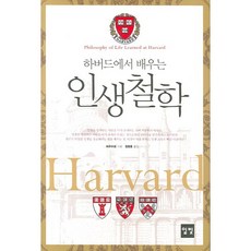 Ilbit 在哈佛學習的人生哲學, 許禹成 著/鄭光勳 譯