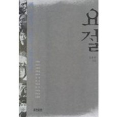 HyohyungPublishing 夭折, 趙容勳 著