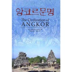 吳哥文明, 查爾斯·海恩, 松樹