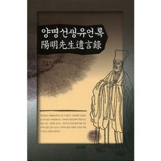 SONAMOO 陽明先生遺言錄, 鄭址旭 譯