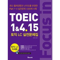 Focus in TOEIC 1&4.15(多益聽力測驗實戰題庫)：多益聽力測驗實戰題庫, 盤石出版社