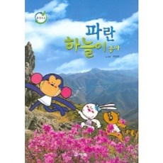 파란 하늘이 좋아, 글사랑