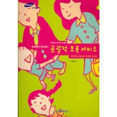 綜合性托育服務, 金希珍等著, 下一代