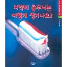 치약의 줄무늬는 어떻게 생기나요?(우리가 알고 싶은 바로 그것 3), 느림보, ., 3null