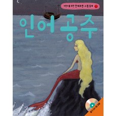 어린이를 위한인어공주, 랭기지플러스