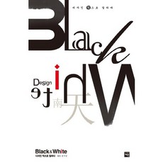 Black & White 以墨言設計, 宋壽南 著, 在源