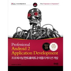 專業Android 2應用程式開發, J-PUB