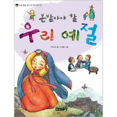 본받아야 할 우리 예절, 주니어중앙