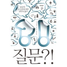 提問：對於日常疑問的科學解析, 朗加·尤格施瓦 著/全大鎬 譯, Ecoribre