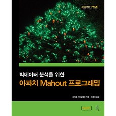 Apache Mahout大數據分析編程, Acorn出版