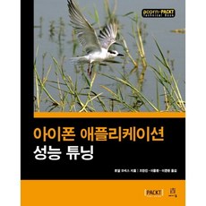 iPhone 應用程式效能調校, 愛墾出版