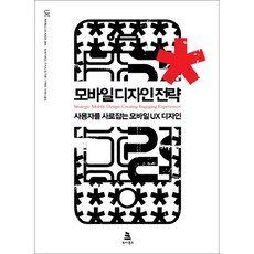 行動設計策略：擄獲人心的行動UX設計, WIKIBOOKS