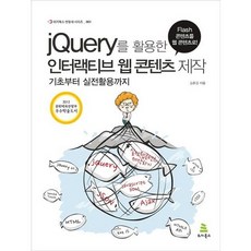 活用jQuery製作互動式網頁內容：從基礎到實戰應用, 維基圖書