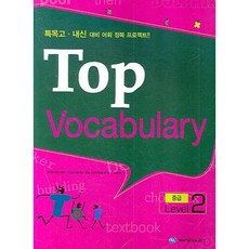 TOP VOCABULARY : 중급 Level 2, 월드컴ELT, 영어영역