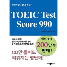 TOEIC Test Score 990, 三志社, 無