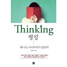 RUBIBAKSEU 思考(Thinking)：為什麼我沒有好點子, 林正燮 著
