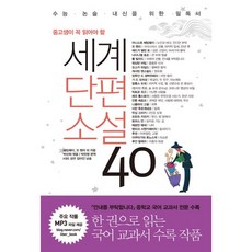 Liber 國高中生必讀的世界短篇小說40