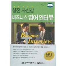 비즈니스 영어 인터뷰, 국제어학연구소