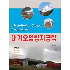 대기오염방지공학, 건기원