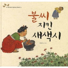 守護火種的新嫁娘, 寶利