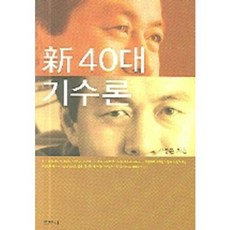 新 40대 기수론, 범우사, 김영춘