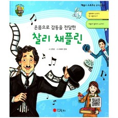 Smile Books 用全身傳達感動的查理·卓別林：演員 電影導演 | 英國