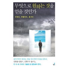Bookthink 如何得到你想要的：具備 創造 轉移, 姜俊麟 著