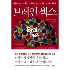 BOOKSNUT 腦內性別：工作腦與愛情腦的男女差異, 安·摩爾,大衛·傑賽爾 共著/郭允貞 譯/文龍麟 解題