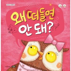 왜 떠들면 안 돼, 노란우산