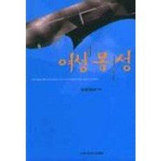 女性 身體 性, 另一個文化, 張弼華