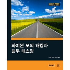 Acorn Publishing Python 模擬駭侵與滲透測試, Acorn出版