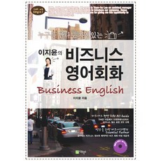 遇見任何人都能充滿自信的李知恩商務英語會話, EduBox