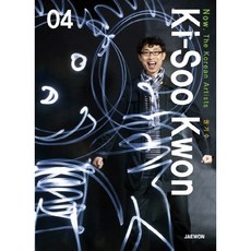 권기수(Ki-Soo Kwon), 재원, 편집부  저
