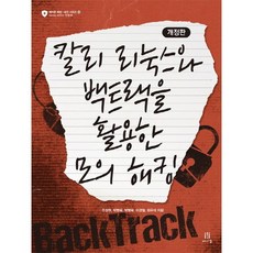 利用Kali Linux與BackTrack進行滲透測試, Acorn出版