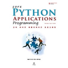 核心Python應用程式設計, 艾康出版社