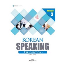 Korean Speaking Advanced 3:Presentation, Hangeul Park, 3null