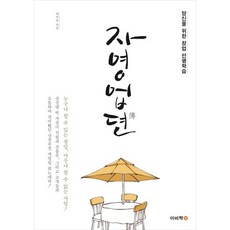 자영업뎐:당신을 위한 창업 선행학습, 이비락