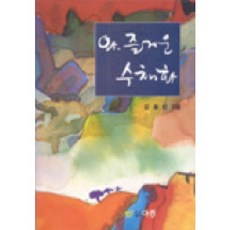 哇 愉悅的水彩畫, 圖書出版 (EJONG), 林興彬