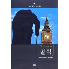 철학, 혜원출판사