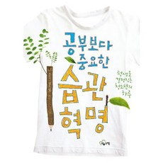 공부보다 중요한 습관혁명:평생을 결정짓는 청소년의 하루, 오늘의책, 김옥림 저