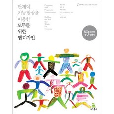 為所有人的網頁設計 採用漸進式增強： 打造考量UX的網頁UI, WIKIBOOKS