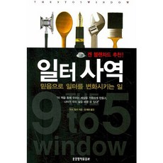 일터 사역, 생명의말씀사