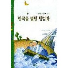 한국을 빛낸 탐험가, 산하, 없음null