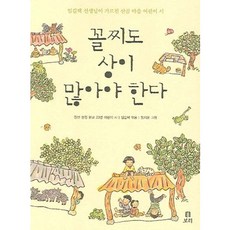 꼴찌도 상이 많아야 한다:임길택 선생님이 가르친 산골 마을 어린이 시, 보리, 보리 어린이, 없음null