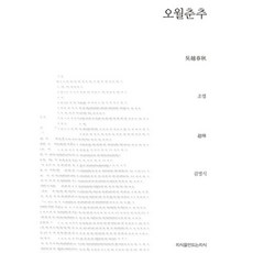 Jisikeulmandeuneunjisik 吳越春秋, 趙曄 著/金永植 譯