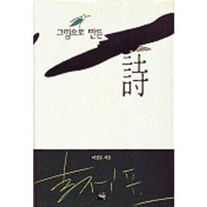 以圖畫作成的詩, 在原, 李成杓 著