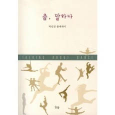 舞言：朴珉京舞蹈散文, 常春, 朴珉京 著