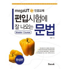 轉學考常考文法： 完成篇, 磐石