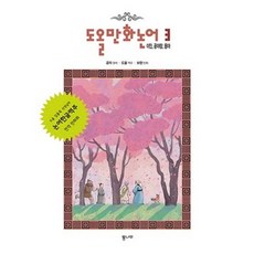 Tongnamu 檮杌漫畫論語 3： 里仁 公冶長 雍也, 孔子 原著/檮杌 譯註/普賢 繪圖